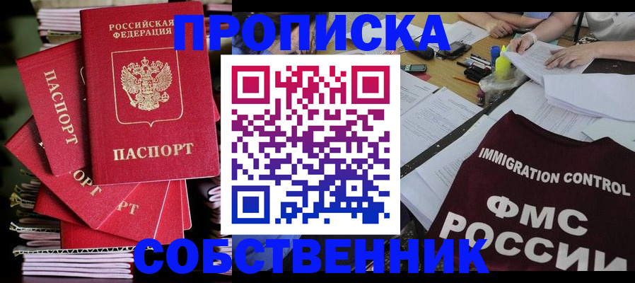 купить прописку в Михайловске