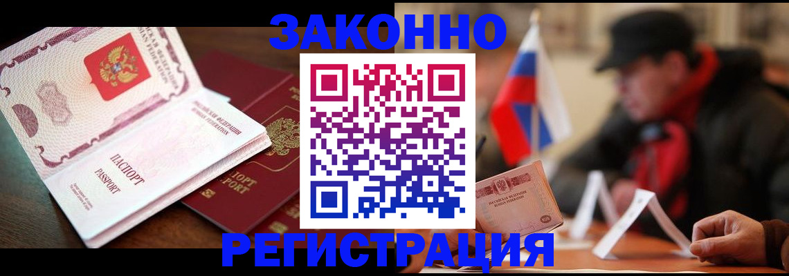 прописка иностранных граждан в Михайловске