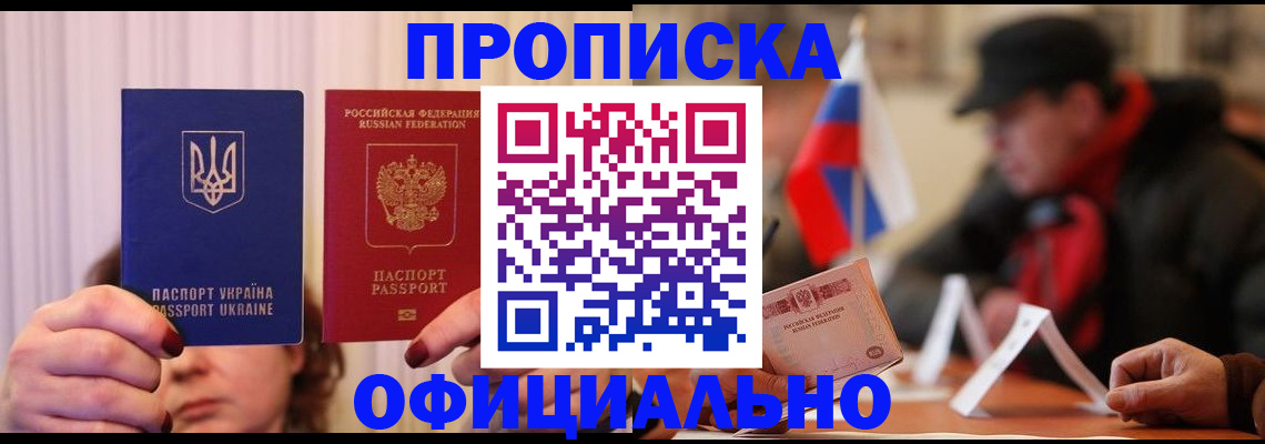 прописка иностранных граждан в Михайловске