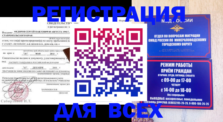 временная регистрация поиск в Михайловске