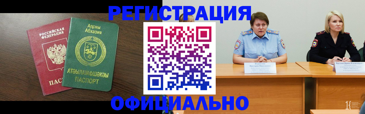 временная регистрация в Михайловске