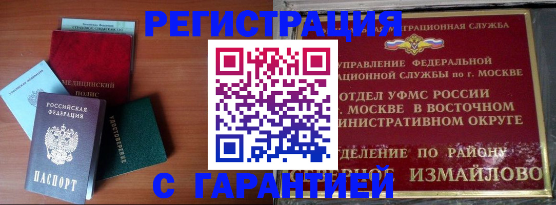прописка для работы в Михайловске
